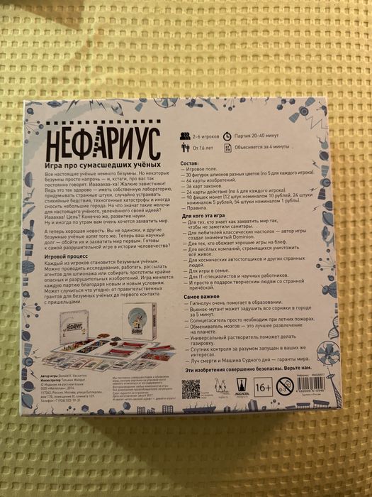 Настольная игра «Нефариус».
