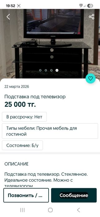 Подставка телевизора