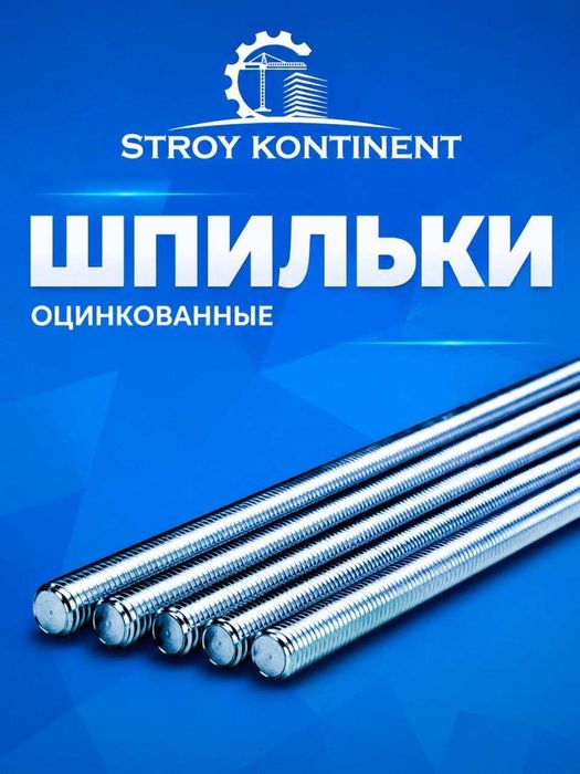 болт гайка шпильки