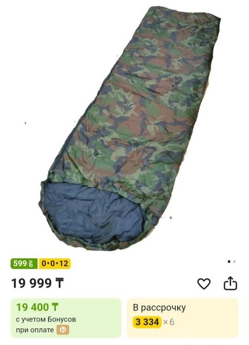 Спальный мешок.  225. 75.