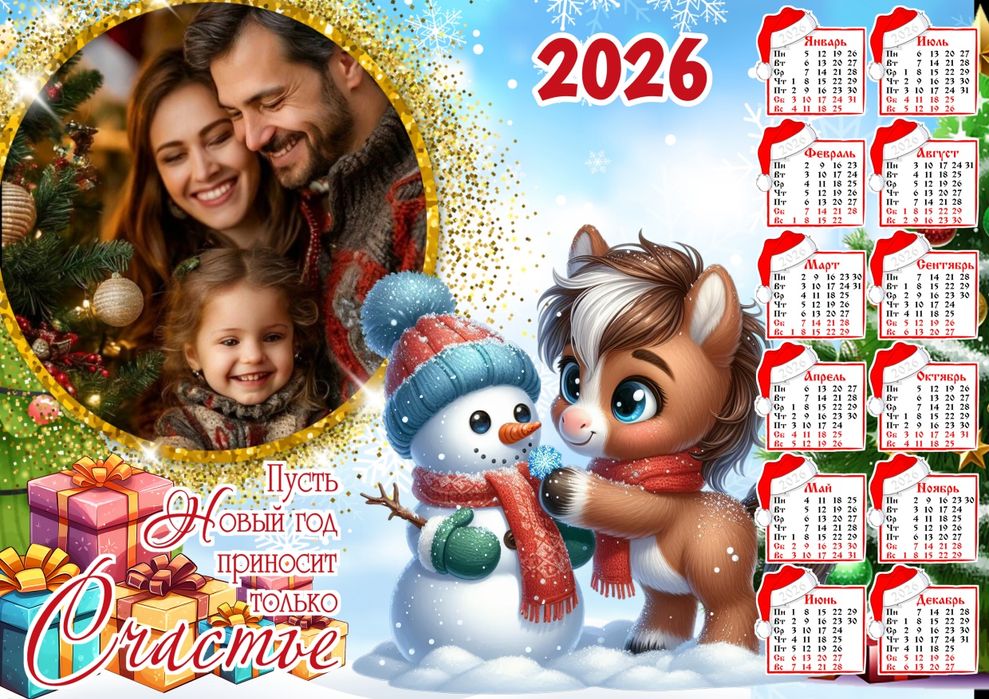 Календари 2026 года