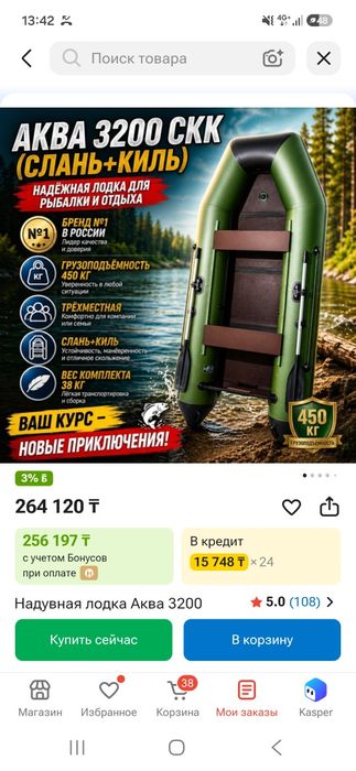 Надувная лодка аква 3200