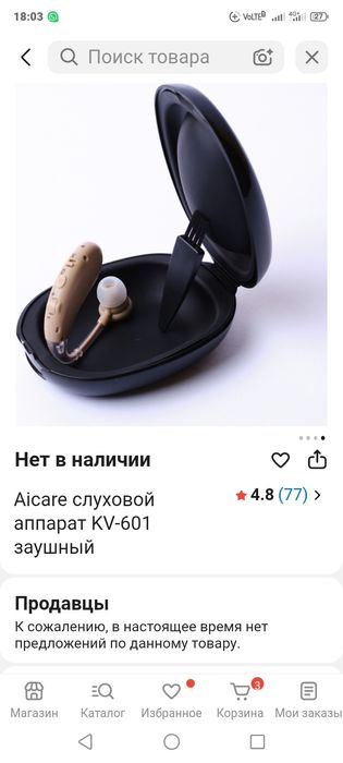 Слуховой аппарат