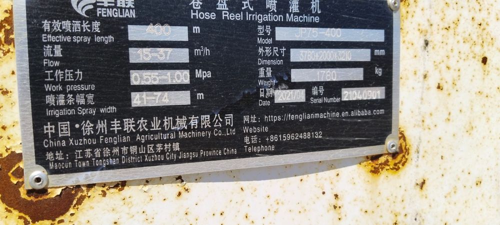 Продается дождевальная машина