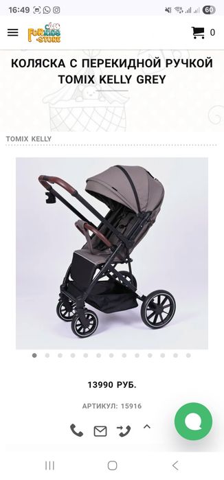 Коляска Tomix Kelly