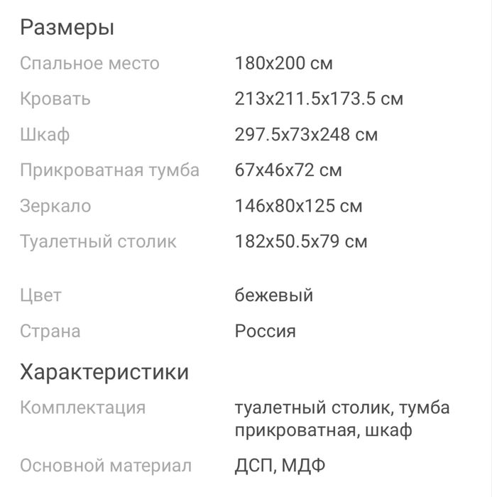 Спальный гарнитур 180х200