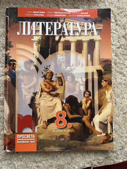 Учебници за 8 клас
