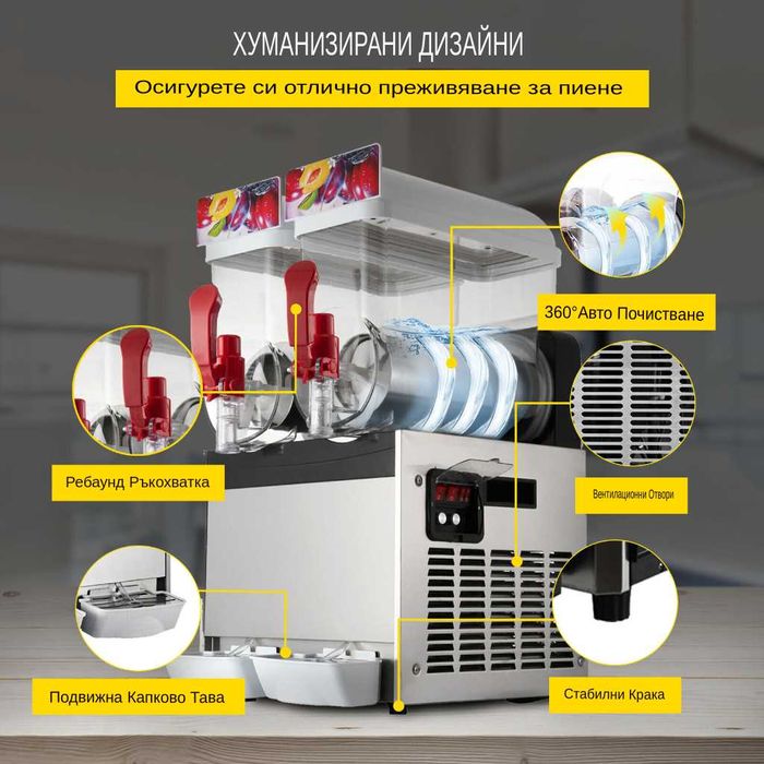 Нова Машина Скрежина 2x15л 500w Слуш машина