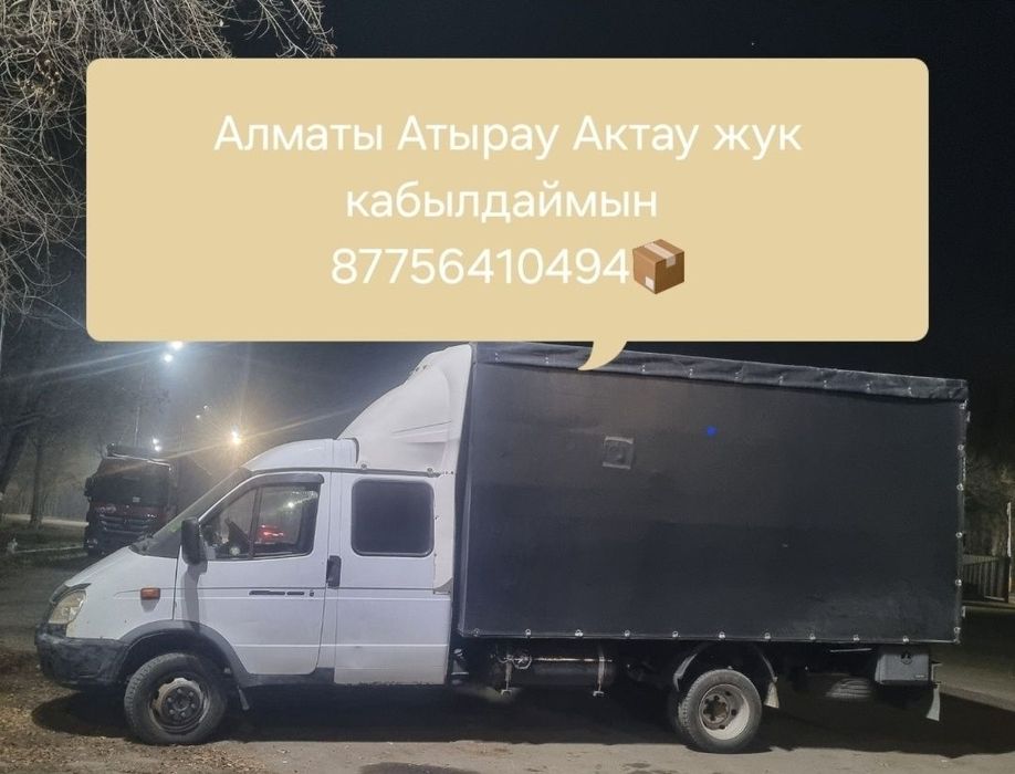 Грузаперевозки...