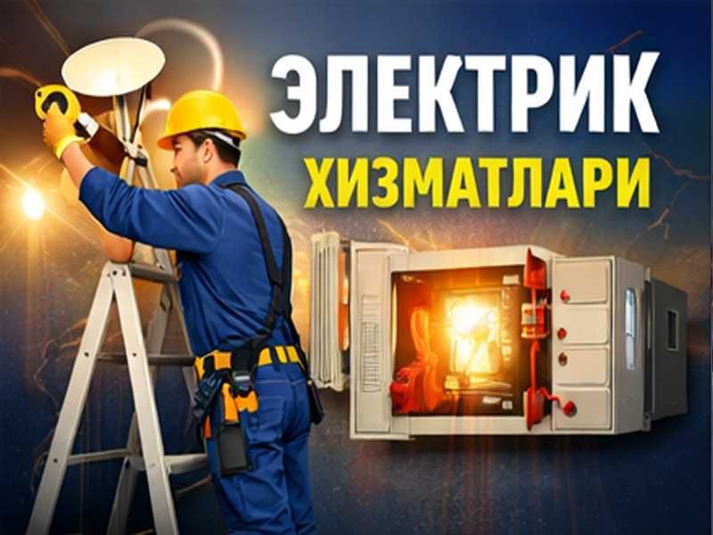 Монтаж и подключение электрооборудования