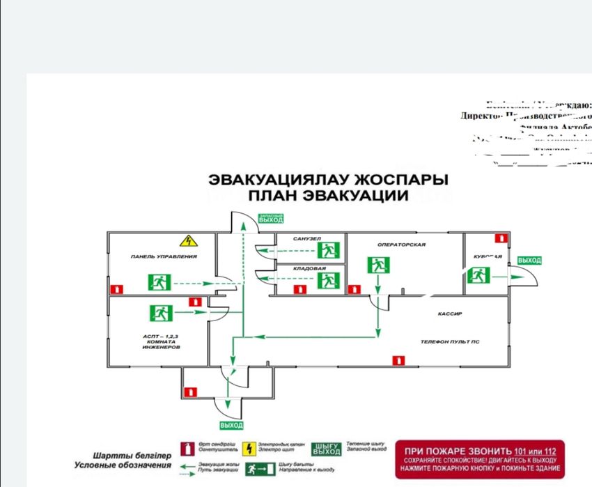 Разработка плана эвакуации объектов