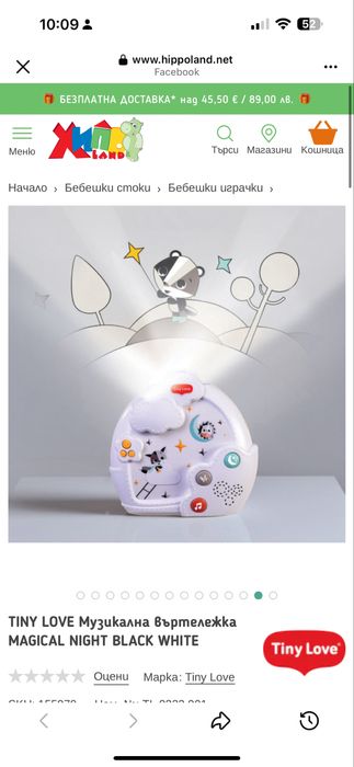 Въртележка Tiny Love