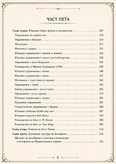 книга ‘Българското бранно умение’.