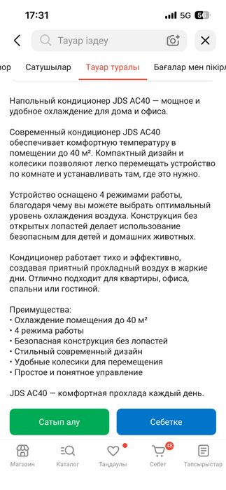 Напольный кондиционер JDS AC40