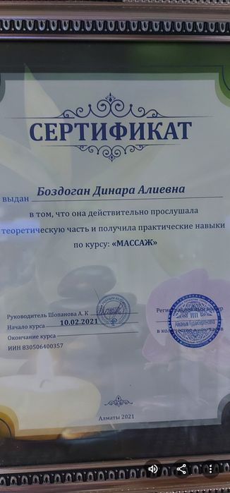 Лечебно-оздоровительный Массаж