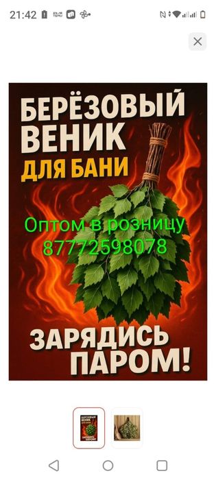 Веник березовый для бани