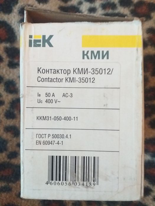 Продаётся контактор КМИ  (400 В) 50 А