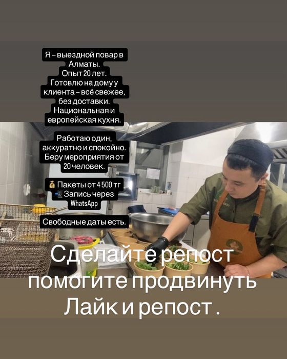 Повар на выезд !