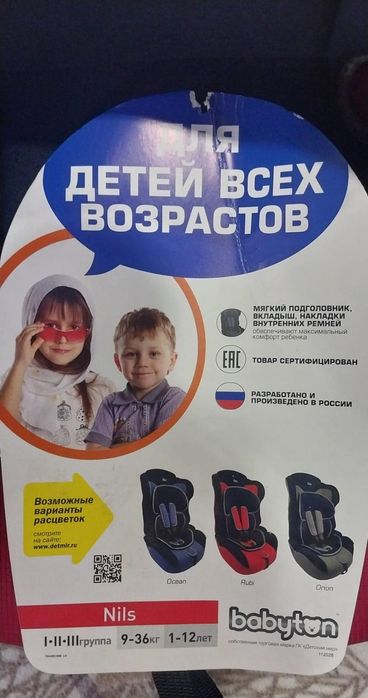 Кресло детское автомобильное