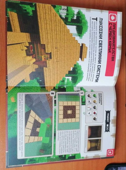 Книгa за Майнкрафт/Minecraft