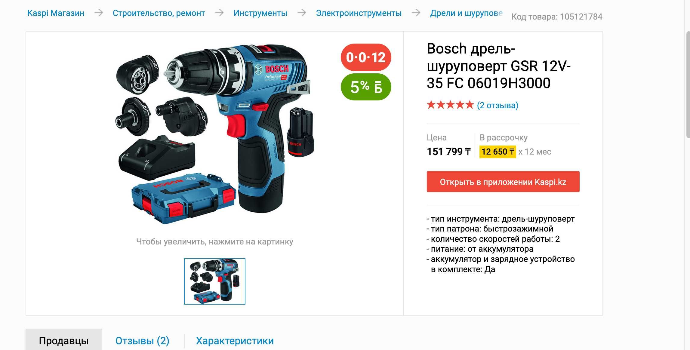 Bosch GSR 12V-35 FC Professional 06019H3000 дрель-шуруповерт: 124 999 ...