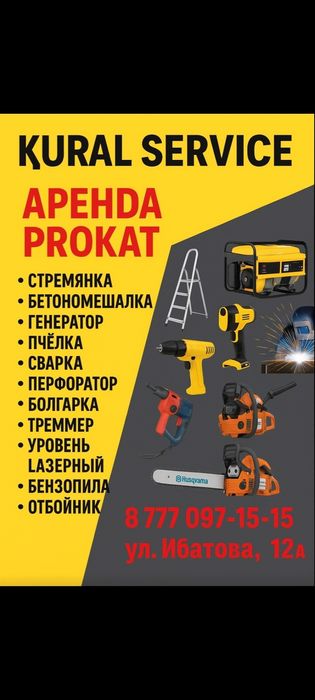 Прокат аренда инструментов