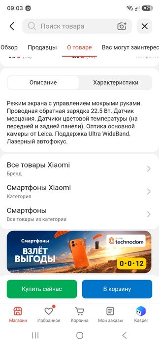 Смартфон Xiaomi 17 pro