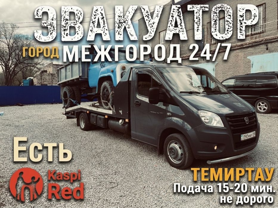 Услуги эвакуатора 24/7