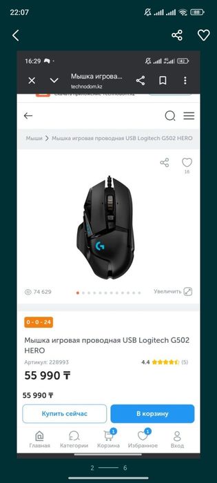 Игровая мышь Logitech g502