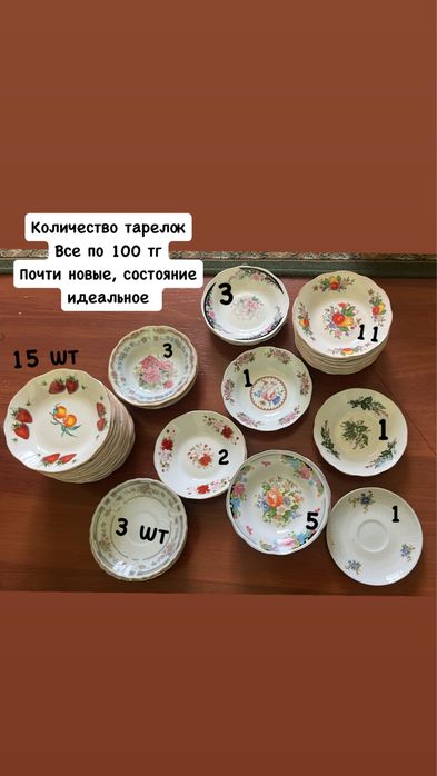 Посуда по 100тг и выше