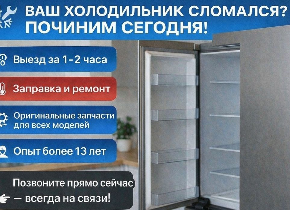 Срочный ремонт холодильников