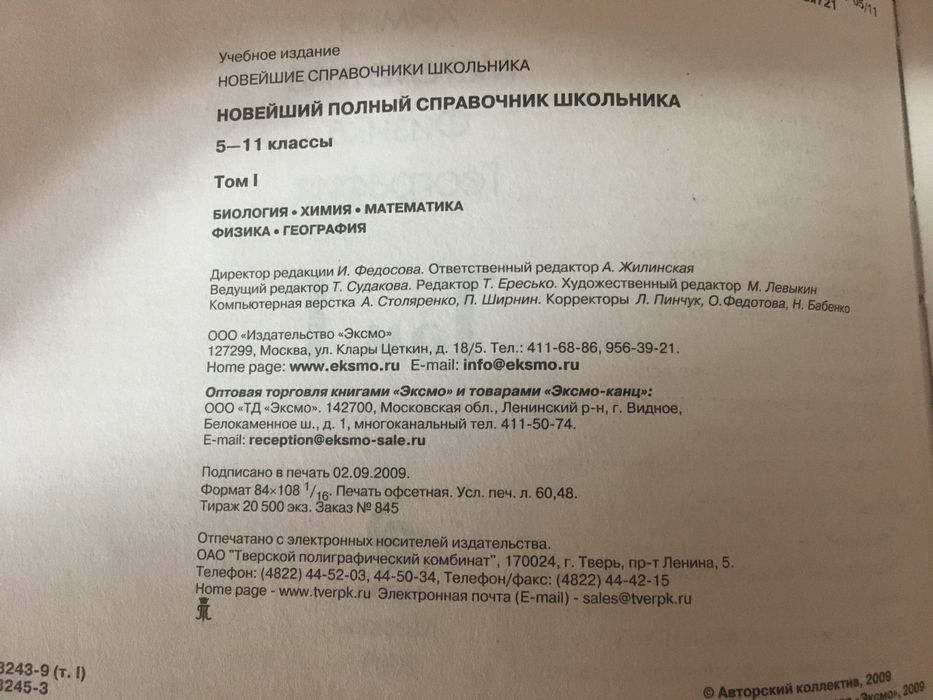 Справочники и книги для школьника.