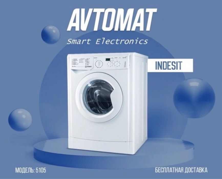 Росиская стиральная машина от фирмы Indesit 5kg kir moshina 5кг