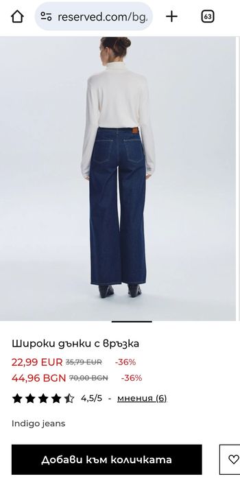 Reserved дънки с връзка в талията