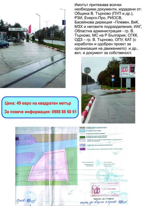 Продава се Парцел в Велико Търново, Света гора - 7780 кв.м за 49 €/кв.м - Снимка #2