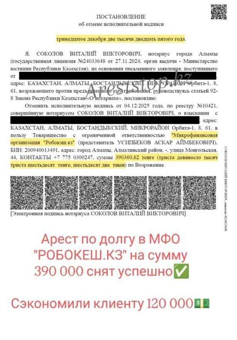 Снять арест со счета от 5000 под ключ