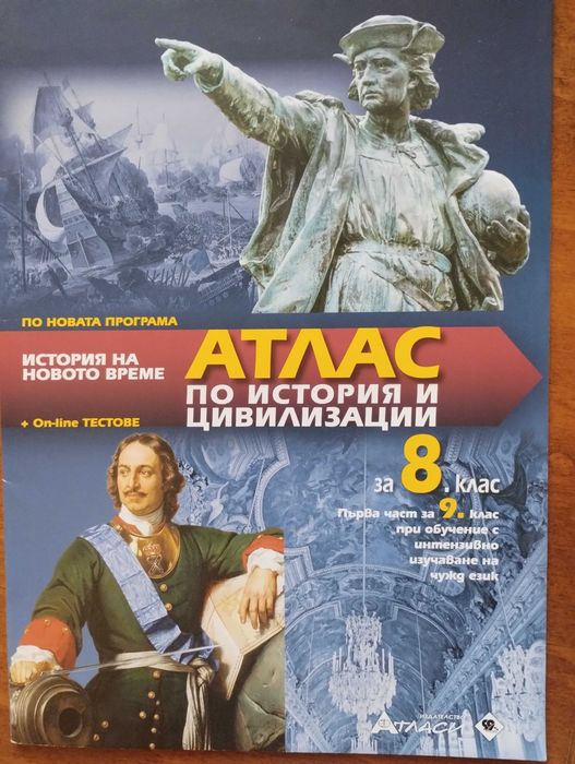 Сборник по математика на Коала прес и Атласи за 8 клас