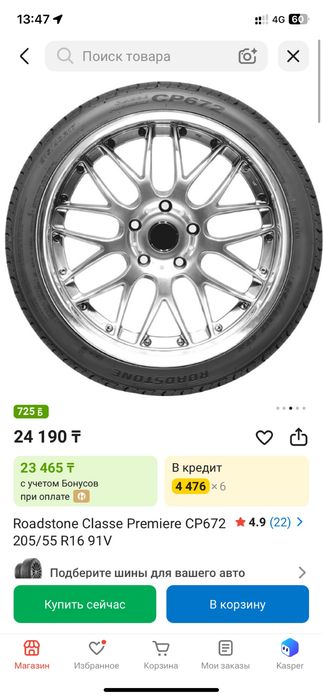 Продам шину R16 205/55