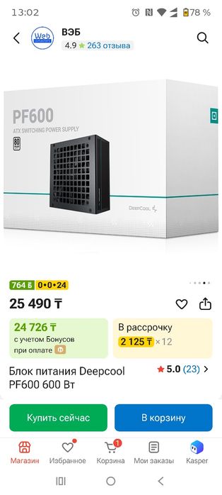 Продам блок питания 600w