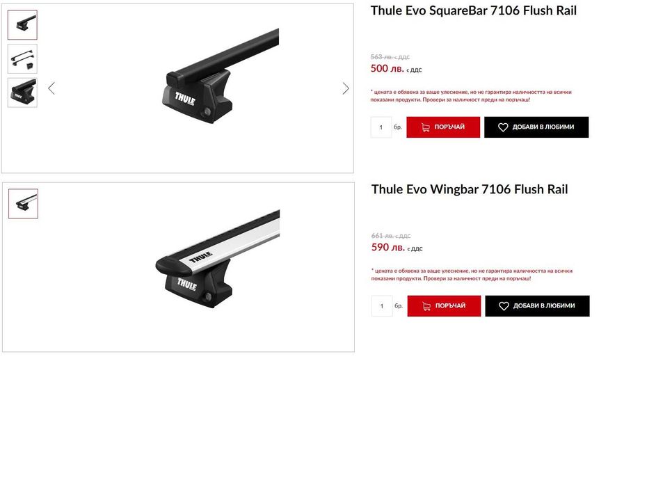 Thule багажник Hohda CR-V, напречни греди