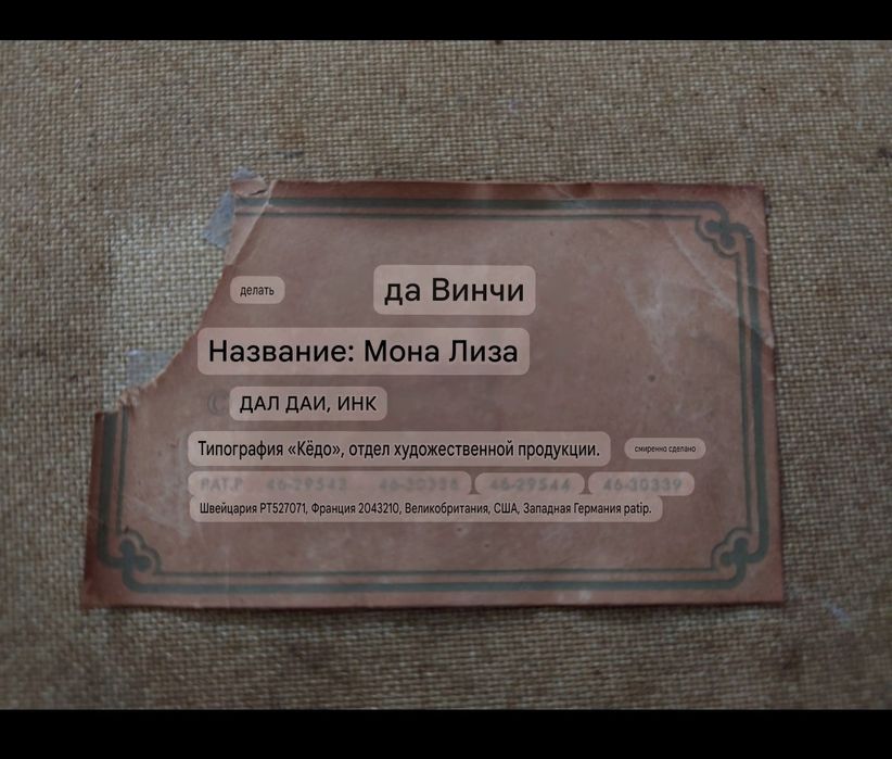 Картина "Мона Лиза"