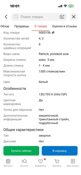 Продам оверлок Janome