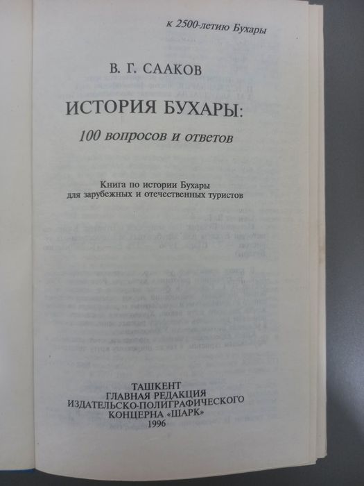 2 интересные и полезные книги " История Бухары "