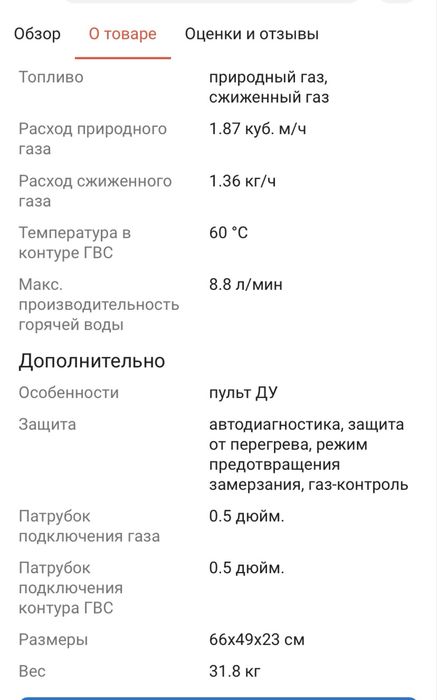 Котёл газовый доя отопления