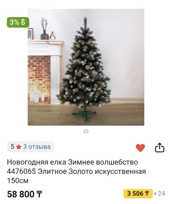 Продаётся искусственная ёлка