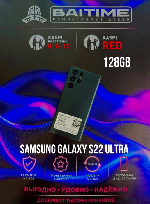 Телефон Samsung Galaxy S22 Ultra Телефон Samsung Galaxy S22 Ultra