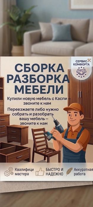Сборка корпусной мебели