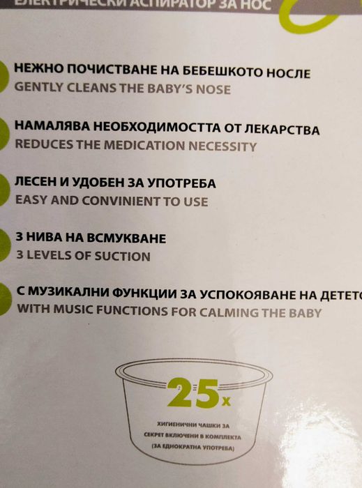 Електрически аспиратор за нос, като нов