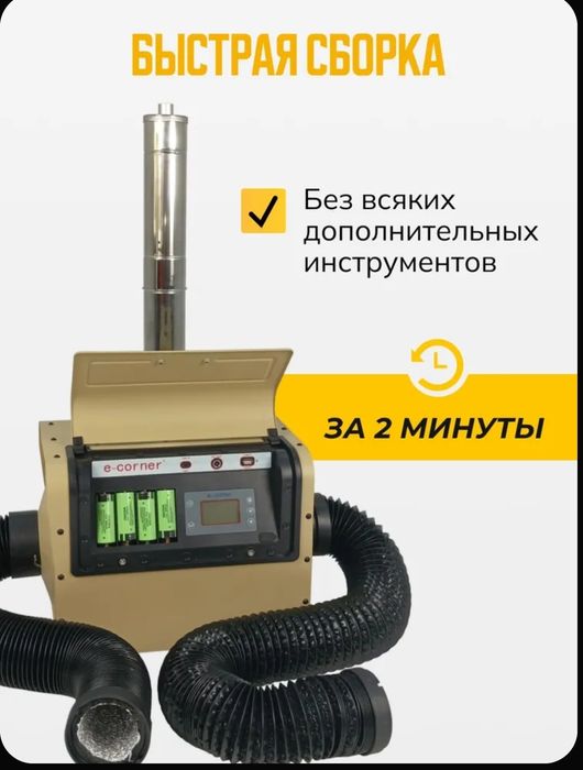 Автономный отопитель с генератором. E-corner. Е-корнер.