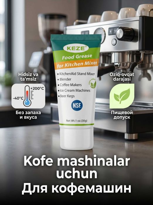 Пищевая смазка для кофемашин, мясорубок, бытовых приборов итп